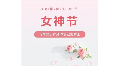 慶?！叭?八”婦女節(jié)